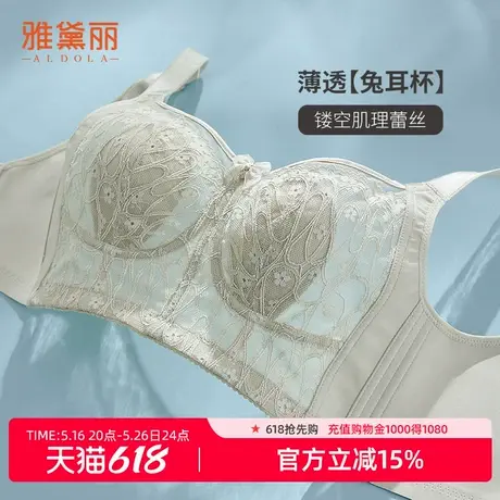 雅黛俪内衣兔耳杯大胸显小文胸防走光防凸点收副乳防下垂薄款夏季商品大图