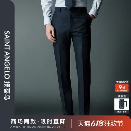 【商场同款】报喜鸟2024秋季新款男士商务正装西裤上班装垂感裤子图片