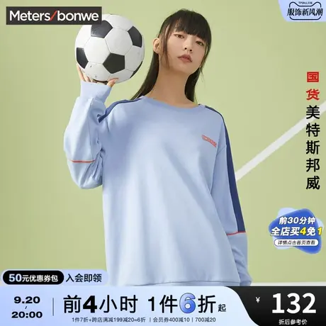 国货美特斯邦威卫衣女春秋休闲宽松圆领撞色前胸字母运动套头衫商品大图