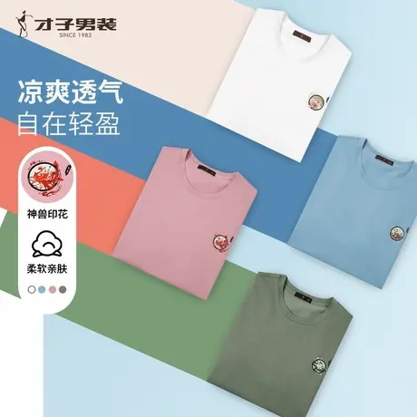 【直播专享】才子国潮圆领短袖T恤男2025夏季新款透气中国风上衣商品大图
