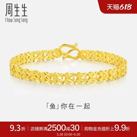 周生生爱心心形手链黄金素链黄金珠宝84775B计价商品大图