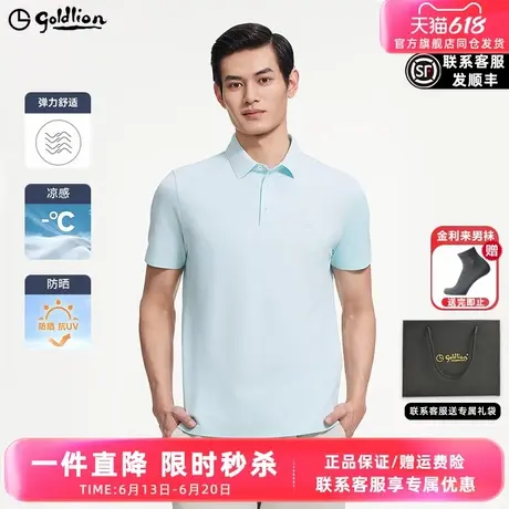 【防晒透气】金利来男士polo衫2025新款亲肤凉感上衣短袖T恤衫男图片