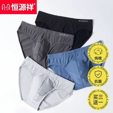 恒源祥男士内裤纯棉三角裤衩男底裤头青少年男生透气抗菌大码短裤商品大图