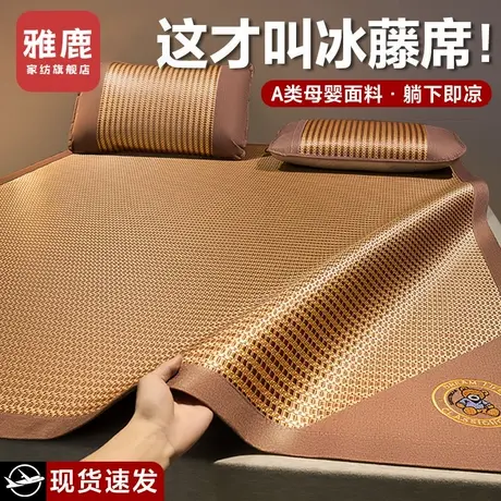 雅鹿a类母婴级冰丝凉席藤席夏季夏天2025新款床单床笠竹席子家用商品大图