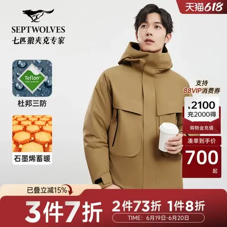 [石墨烯蓄热]七匹狼连帽羽绒服男冬季新款立领休闲三防夹克外套商品大图