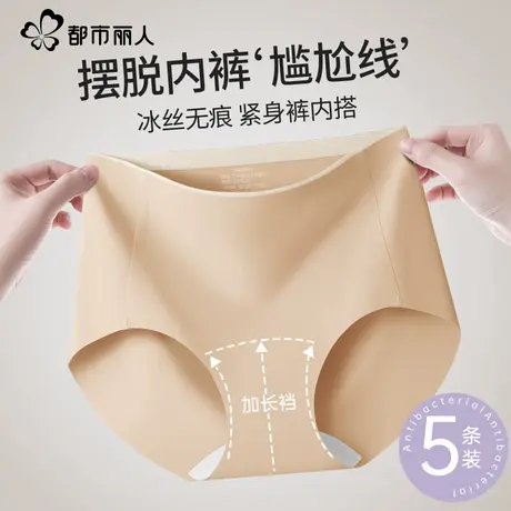 都市丽人冰丝内裤女士纯棉抗菌加长裆2025新款女生中腰无痕三角裤商品大图