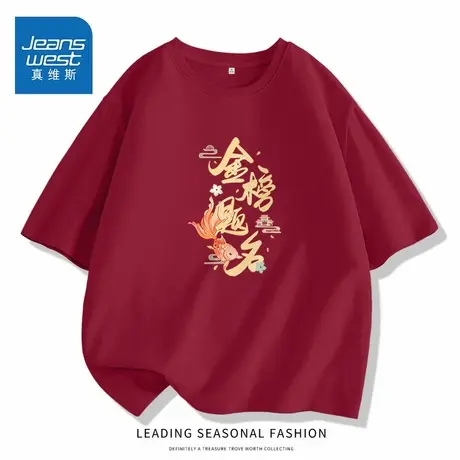 KMV真维斯红色短袖t恤女2025新款夏高考穿的衣服定制班服送考服男商品大图