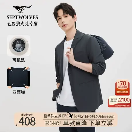[四面弹]七匹狼西服男士2025新品断绒纱格休闲便西夹克可机洗西装图片