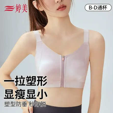 婷美拉链塑形全包容文胸显胸小收副乳提拉防垂背心式运动防震内衣图片