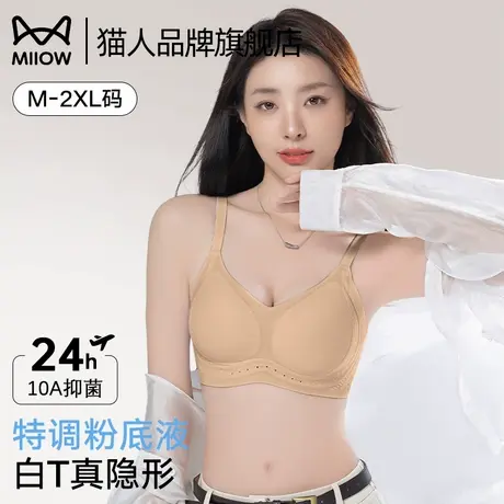 猫人粉底液内衣女无痕美背小胸聚拢2025新款夏薄款隐形肤色文胸罩图片