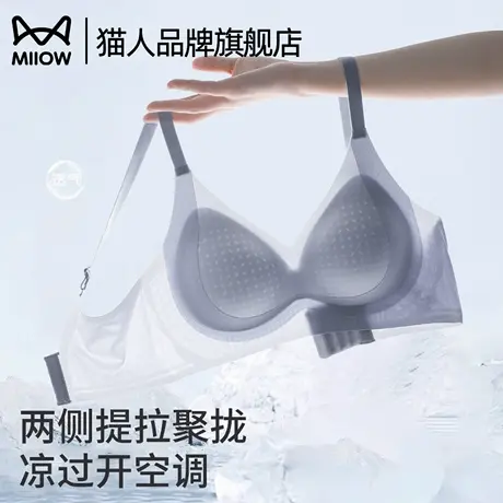 猫人冰丝凉感小胸聚拢提拉内衣女夏季超薄款透气无痕文胸罩防下垂图片