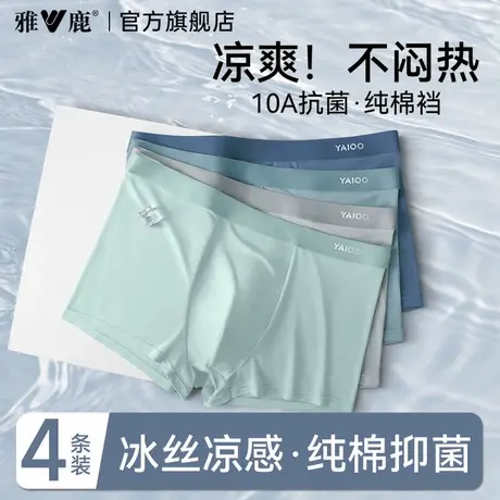 雅鹿男士内裤男生冰丝裸感新款透气四角短裤夏薄款男款纯棉裆裤衩商品大图