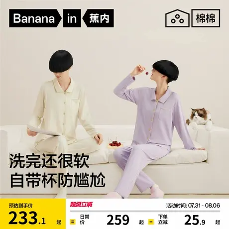 蕉内棉棉311Home男女士家居服套装自带胸垫睡衣长袖情侣夏季新款商品大图