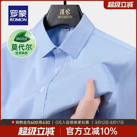 【含莫代尔】罗蒙男士商务休闲长袖衬衫2025秋季新款职业工装衬衣商品大图