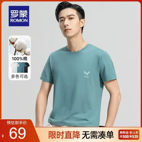 【纯棉】罗蒙男士简约圆领短袖T恤2023夏季薄款时尚休闲印花上衣商品大图
