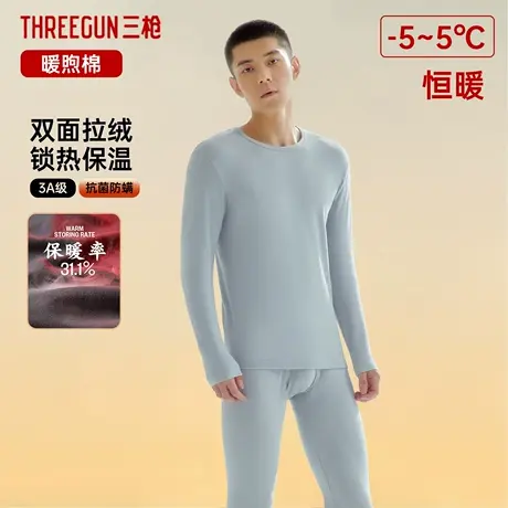 三枪暖煦棉保暖内衣套装男圆领弹力莱卡棉中厚款打底男士秋衣秋裤商品大图