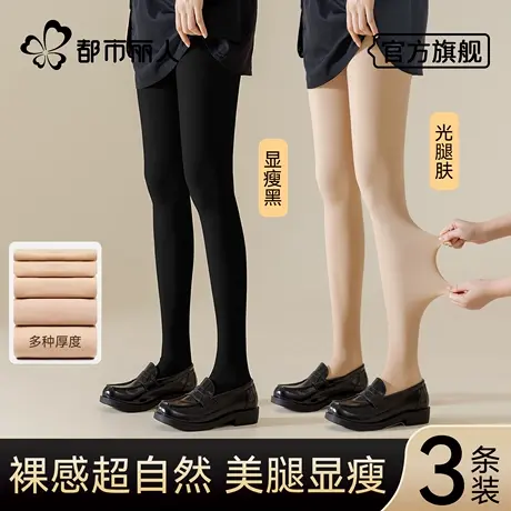 都市丽人光腿裸感神器春秋冬加绒加厚丝袜女薄款肤肉色打底连裤袜商品大图