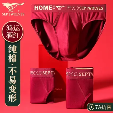 七匹狼酒红内裤男款蛇年本命年纯棉三角裤头结婚礼物短裤袜子套装商品大图