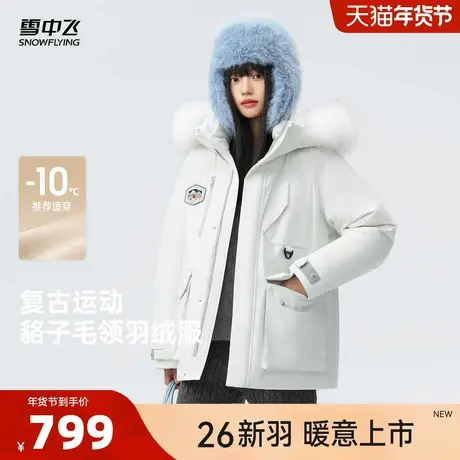 雪中飞2026春新款男女同款鹅绒工装羽绒服复古派克短款貉子毛领CS图片