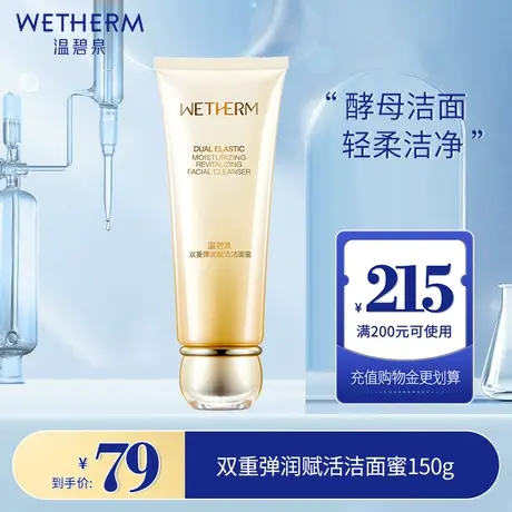 温碧泉双重弹润赋活洁面蜜提拉紧致抗皱补水泡沫洗面奶洁面乳女士图片