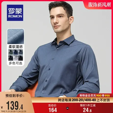 罗蒙男士商务工装长袖衬衫2024春季新款纯色职业易打理休闲衬衣男图片