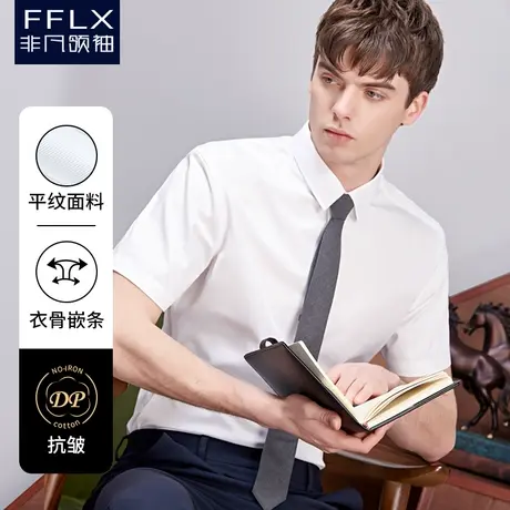 夏季白衬衫男短袖商务抗皱职业正装上班衬衣棉休闲纯色修身款寸衣商品大图