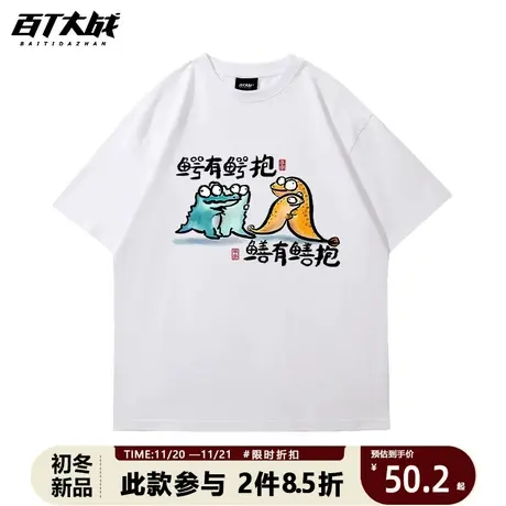 国潮搞笑怪可爱表情包鳝有鳝抱短袖t恤男女情侣装亲子半袖上衣图片