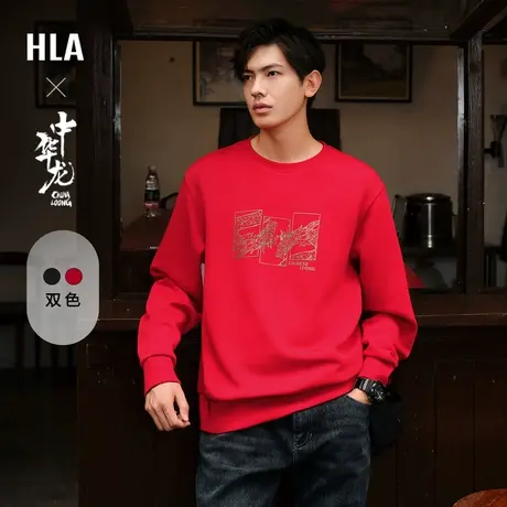 HLA/海澜之家中华龙贺岁卫衣24春夏新款印花红弹柔珠地套头上衣男图片