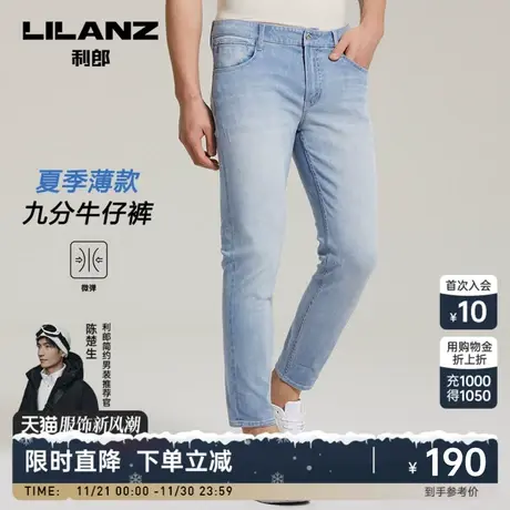 【弹力】利郎 薄款浅色牛仔裤男2023夏时尚修身小脚九分裤子图片