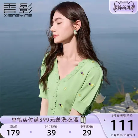 香影v领针织衫女薄款2023夏装新款小清新绿色泡泡袖刺绣碎花上衣商品大图