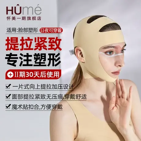 怀美弹力头套 面部线雕吸脂术后辅助塑形面罩 双下巴V脸下颌套商品大图