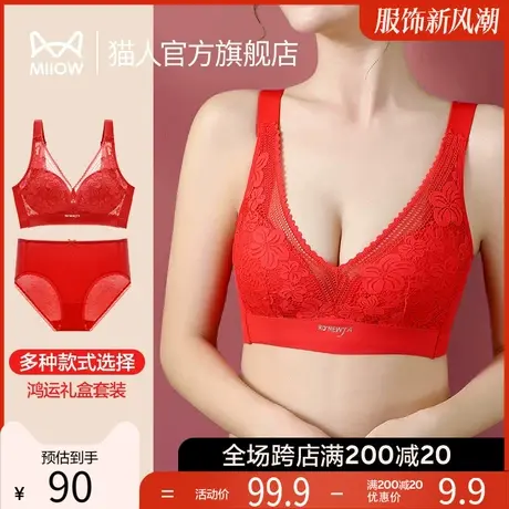 猫人本命年红色内衣女小胸聚拢无痕蕾丝龙年新娘结婚礼物文胸套装图片