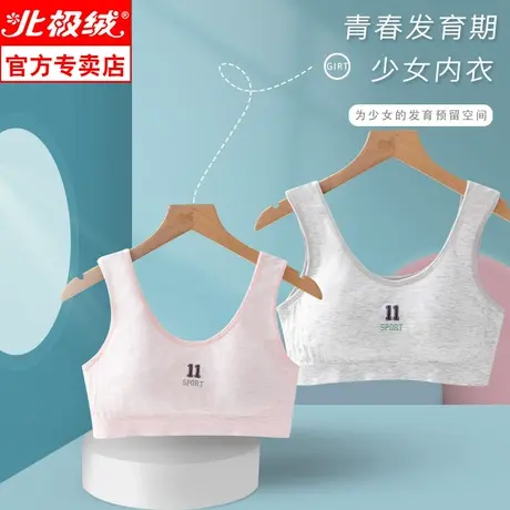 少女内衣发育期小学生夏季薄款初中生高中纯棉文胸儿童女童小背心商品大图