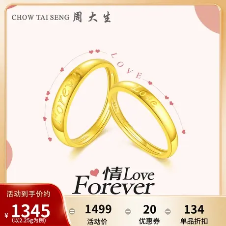 周大生黄金戒指情侣对戒足金love活口结婚三金订婚生日礼物送女友图片