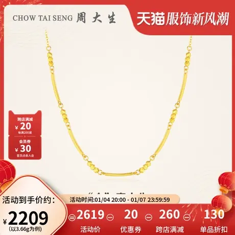 周大生黄金项链女款足金5G极光金蹦迪珠小金珠套链妇女节送女友图片