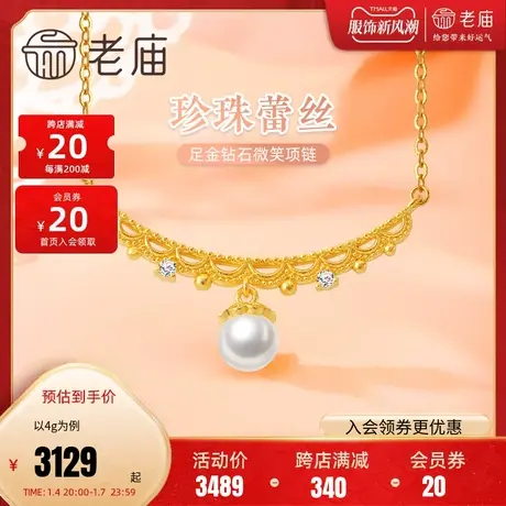 老庙黄金足金古法钻石珍珠蕾丝微笑项链轻奢宫廷风金项链在逃公主商品大图