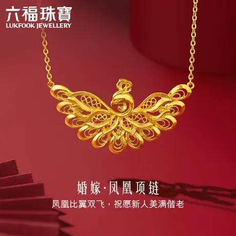 六福珠宝婚嫁黄金套链凤凰足金项链女金吊坠送礼计价L07TBGN0012图片