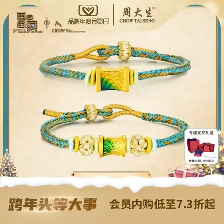 周大生国家宝藏联名千里江山图手串黄金转运珠硬金珐琅送男友礼物图片