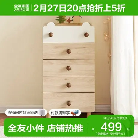 全友家居现代简约儿童五斗柜卧室儿童房新款储物收纳抽屉柜126106图片