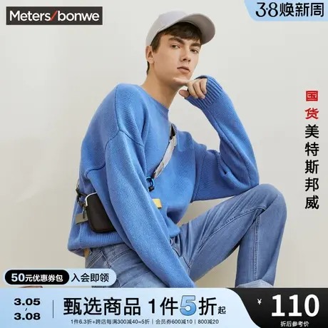 国货美特斯邦威毛衫男冬季多色简约休闲舒适圆领保暖长袖套头毛衣图片