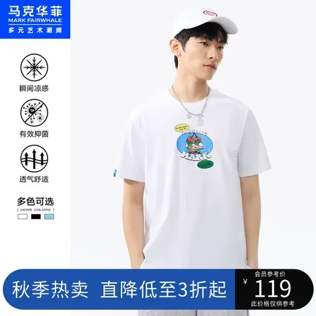 马克华菲卡冰氧酷凉感短袖T恤男夏新款潮流时尚廓版上衣商品大图