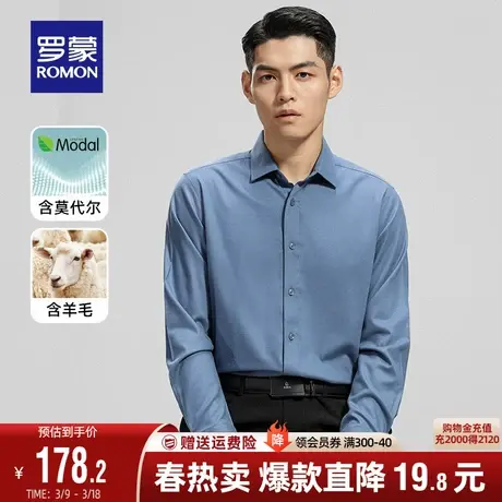【含羊毛】罗蒙男士休闲衬衫2024春季新款职业工装易打理长袖衬衣商品大图
