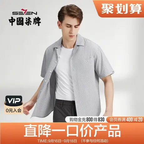 柒牌清仓短袖衬衫男时尚休闲夏季宽松透气竖条纹翻领贴袋衬衣商品大图