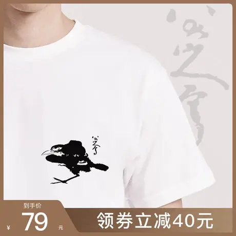 后序八大山人【传统国画系列】新中式国风短袖T恤男原创创意T恤图片