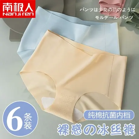 南极人无痕内裤女士夏季超薄款性感冰丝女生纯棉抗菌裆三角裤中腰图片