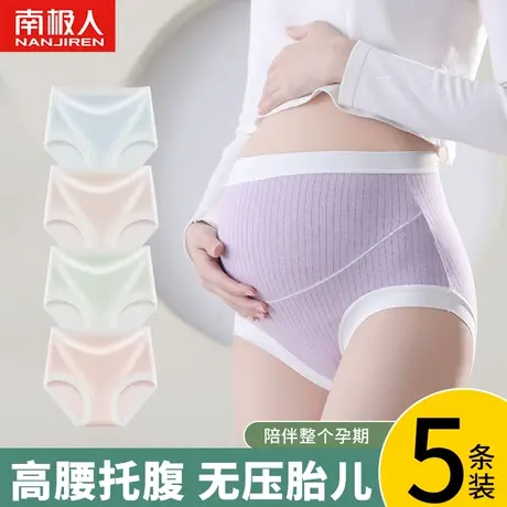 孕妇内裤女士纯棉全棉裆孕中期晚期怀孕早期高腰托腹无痕夏季薄款图片
