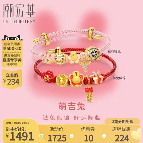 潮宏基生肖兔黄金银手链足金S925珐琅3D硬金年女生肖FX6商品大图