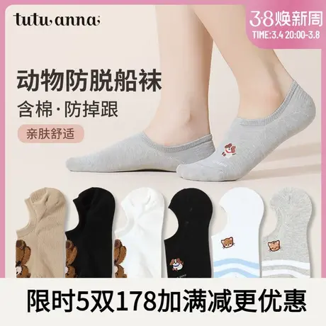 tutuanna春秋船袜女棉质可爱纯色动物刺绣隐形浅口柔软不掉跟船袜商品大图