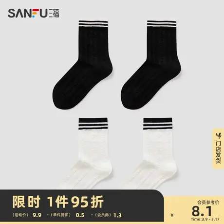 三福 女短筒袜单双装 童袜系列潮酷反织杠条精梳棉女袜子826827图片