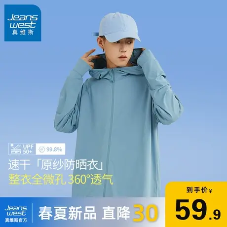 GV真维斯夏季防晒服男2024新款男生冰丝防紫外线轻薄透气皮肤衣B图片